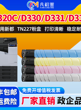 企业级适用新都D300 320 D330CM 墨粉TN227K 227C 227M 227Y 粉盒sindoh新都D330 D331 D332彩色复印机墨粉盒