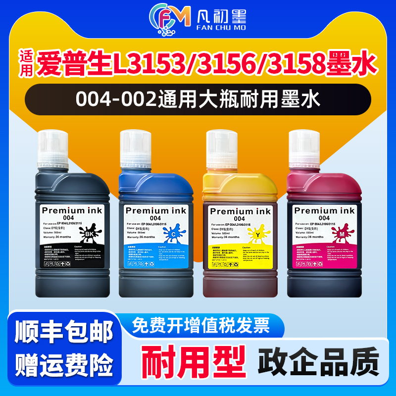 适用爱普生L3153墨水喷墨打印机墨仓L3108 L3115 L3116 L3118 L3119 L3156打印机墨水004墨仓L3253 L3188墨水
