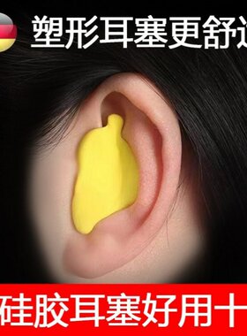 侧睡耳塞隔音棉式学生宿舍超强护耳消音塑形助眠防震楼不伤架子鼓