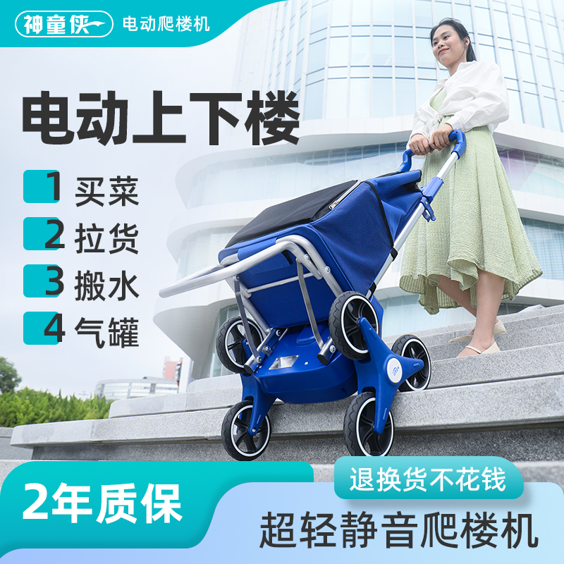 电动爬楼机购物车家用买菜车户外可折叠静音老年人便携拉杆手推车