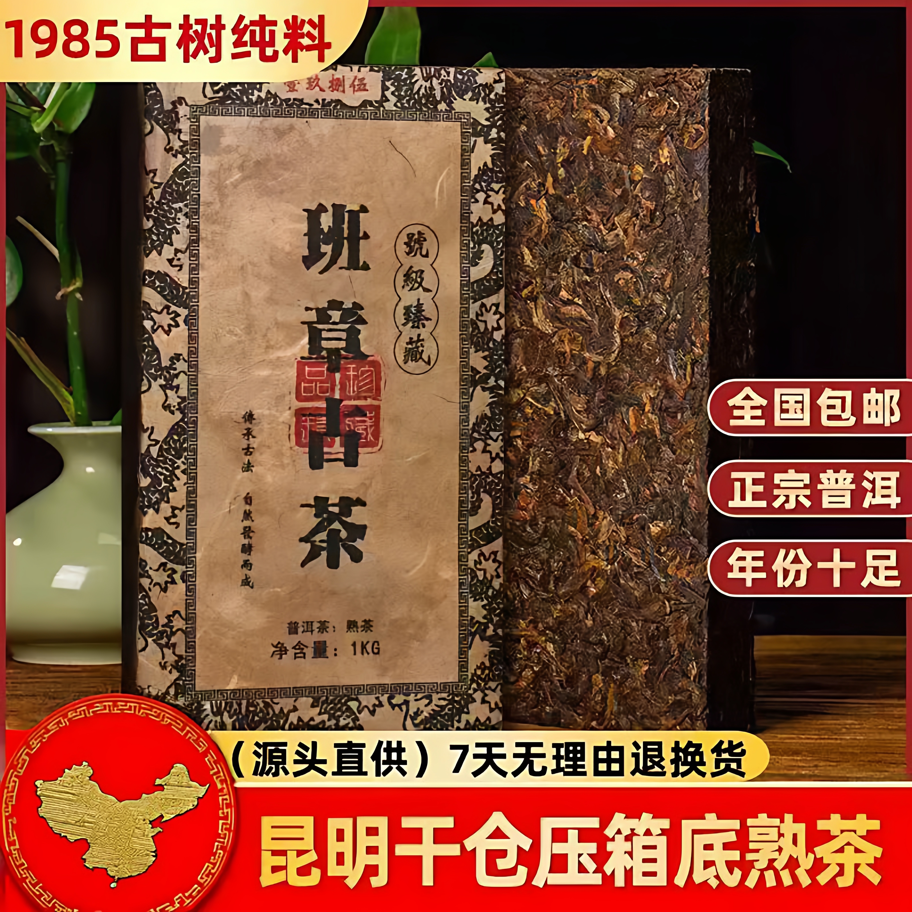 1989老班章普洱茶熟茶