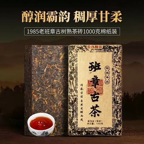 1989老班章普洱茶熟茶