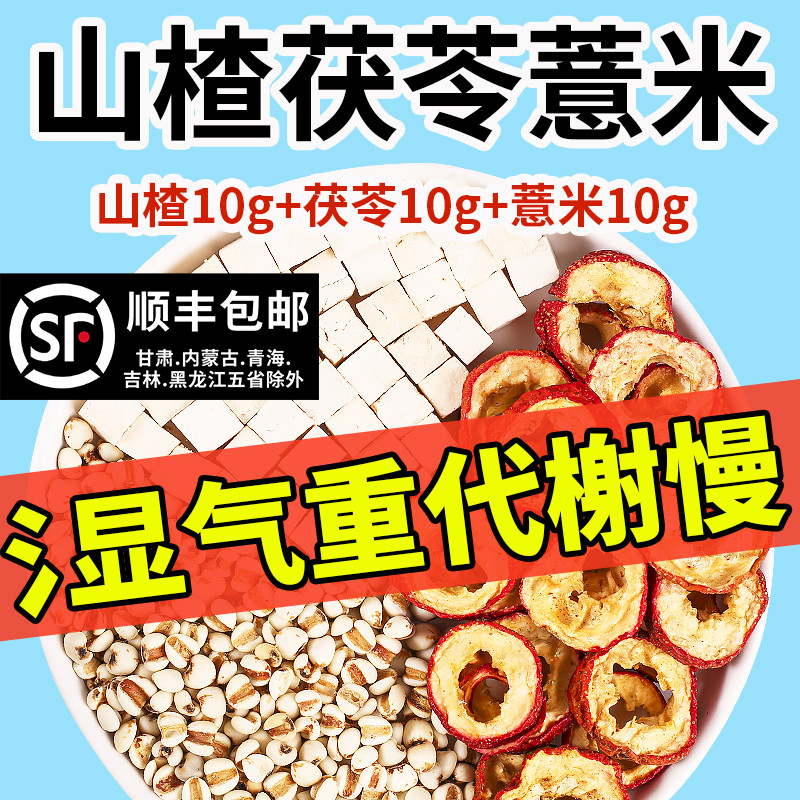 山楂茯苓薏米茶泡水喝正品白茯苓薏米茶官方经营店非山楂伏苓颗粒