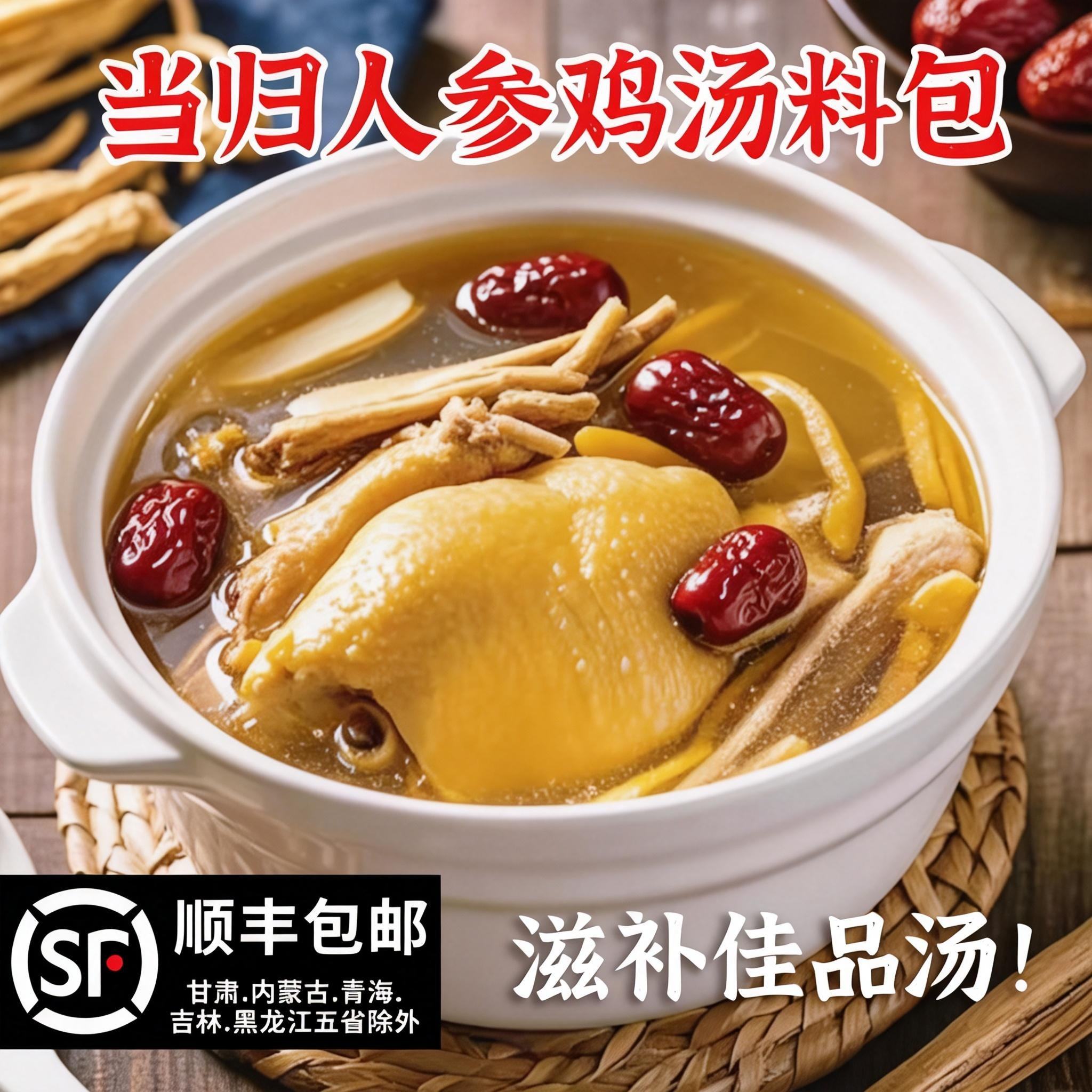 鸡汤料包人参当归党参广东煲汤鸽子炖汤材料包食材炖鸡汤补品材料