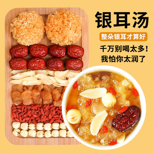 银耳莲子百合红枣枸杞羹原料桂圆干早餐食材清润炖煮煲汤料包
