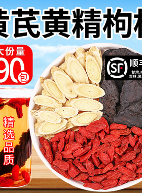 黄芪黄精枸杞组合茶正品中药材泡水喝黄精和黄芪各6克官方旗舰店