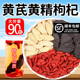 黄芪黄精枸杞组合茶正品 中药材泡水喝黄精和黄芪各6克官方旗舰店