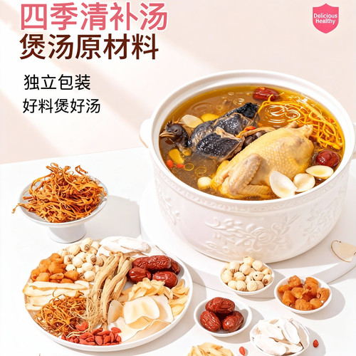广东清补凉四季煲汤材料包炖鸡炖鸽子药膳炖汤夏季煲汤材料包