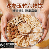 沙参玉竹六物饮沙参无花果雪梨杏仁海底椰儿童清润组合汤包养生茶