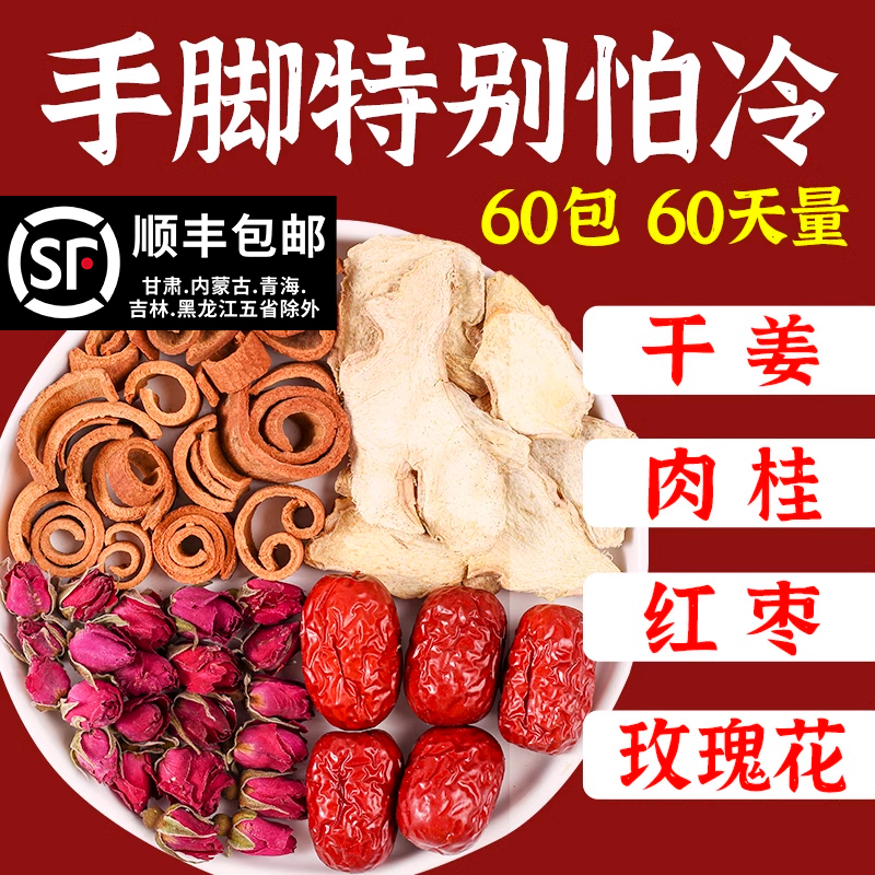 干姜肉桂红枣玫瑰花组合泡水生姜干姜片肉桂女性怕冷暖阳饮