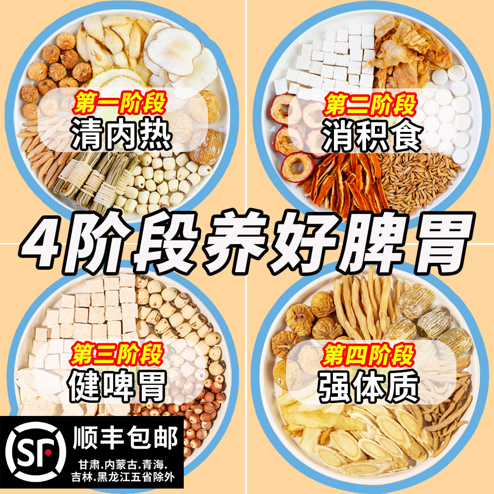 四神汤太子参麦冬儿童成长清心汤料包积食内热调理山楂鸡内金脾胃,传统滋补营养品,其他药食同源食品,淘宝优惠券,粉丝福利购,淘宝优惠卷