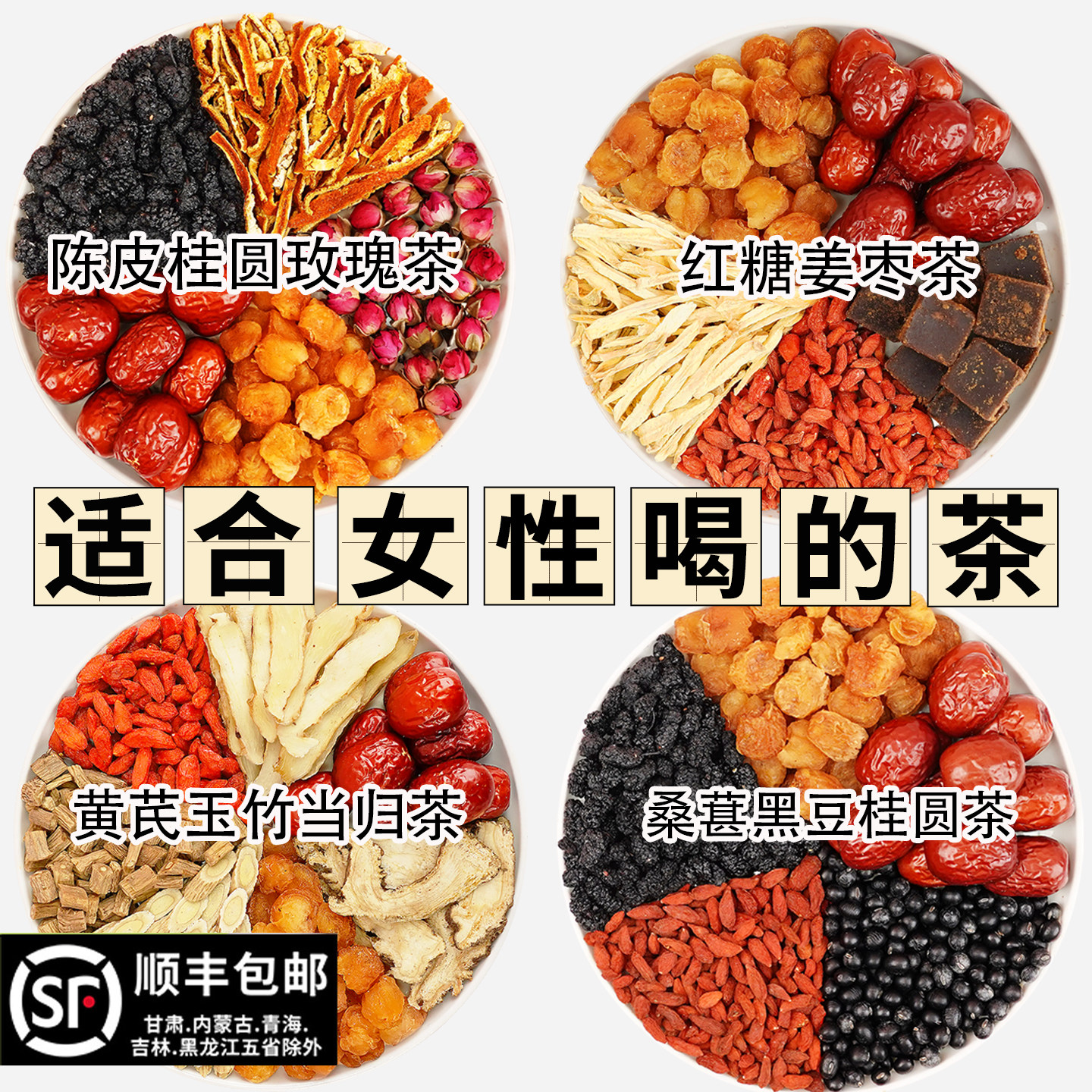 黄芪当归姜枣桂圆红枣枸杞官方旗舰店适合女生姜枣茶泡水喝图片