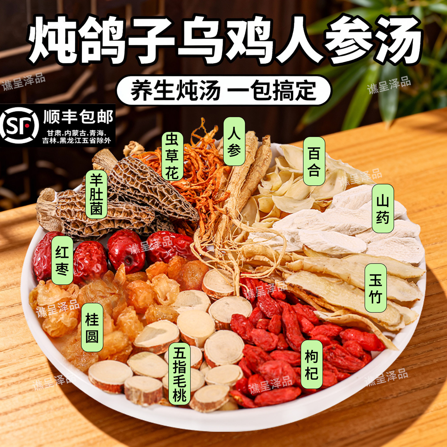 炖鸽子汤料包药膳材料包鸡汤乌鸡煲汤人参虫草花女人气血滋补养生