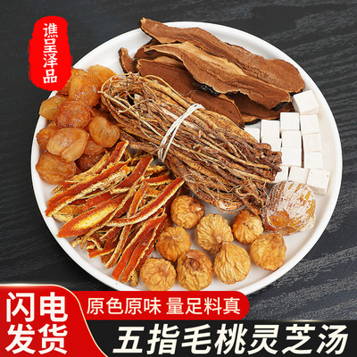 五指毛桃灵芝汤无花果陈皮龙眼肉炖鸡汤料包广东去湿炖汤煲汤材料