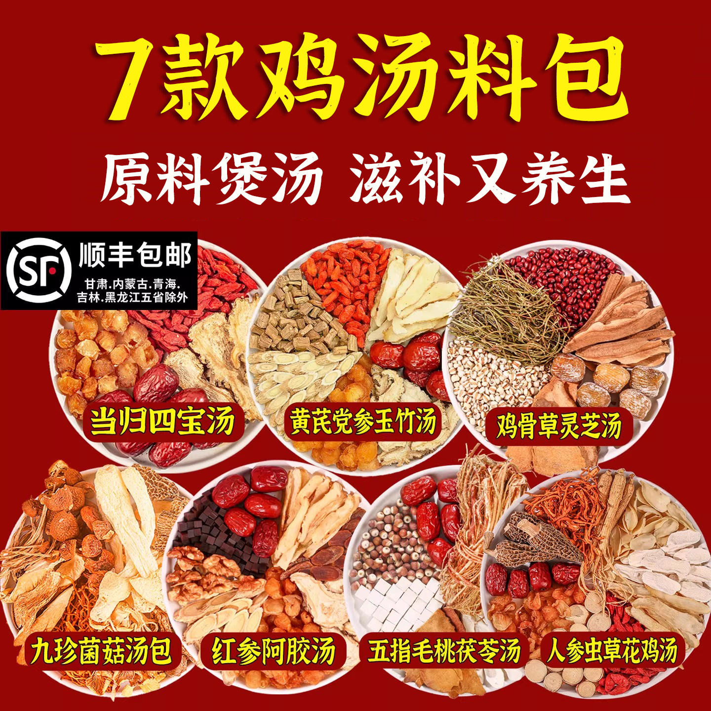 炖鸡汤补品材料女人滋补鸽子汤料包广东煲汤料菇类炖汤煲汤材料包