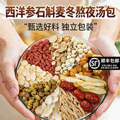 西洋参石斛麦冬熬夜汤沙参沙参玉竹无花果百合膳食清润煲汤食料包