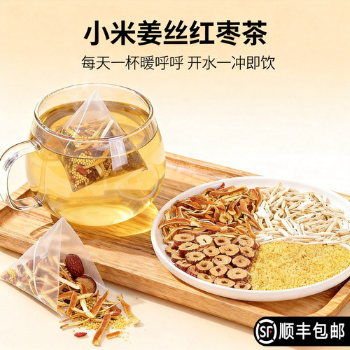小米姜枣茶姜丝红枣陈皮炒小米茶原材料姜丝茶独立包装官方旗舰店