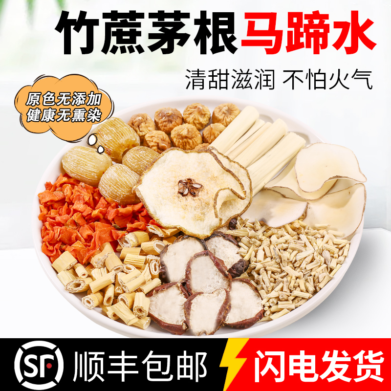 竹蔗马蹄茅根水雪梨茶包材料包海底椰甘蔗糖水养生壶茶料包润燥水