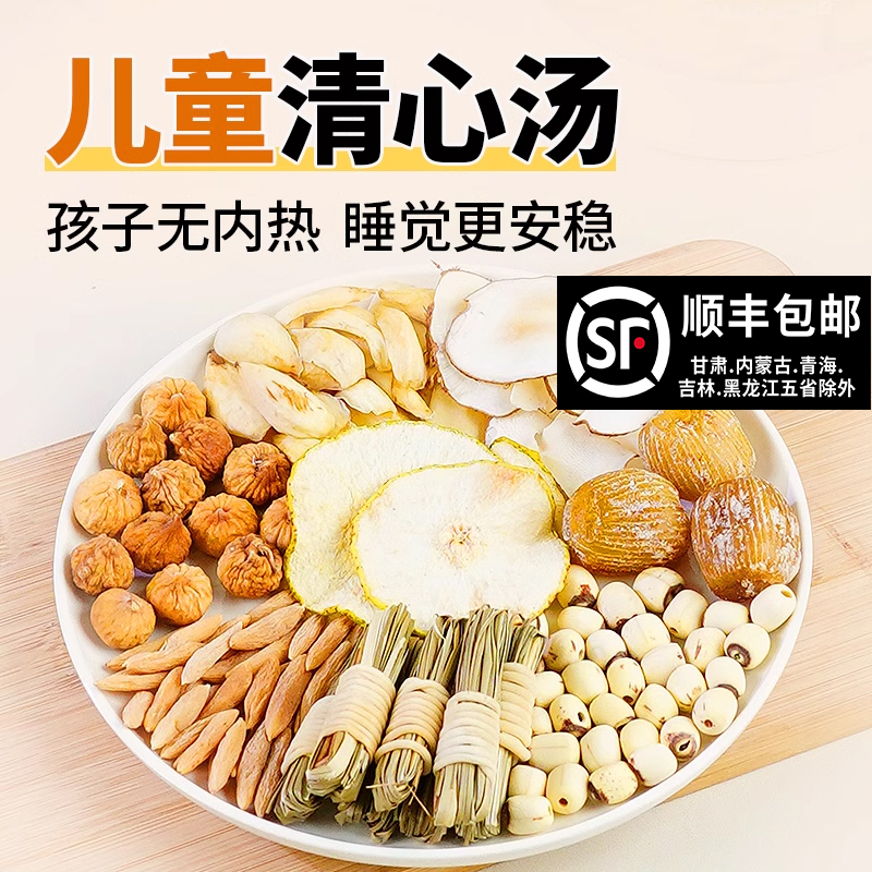 儿童清心汤包灯心草雪梨海底椰麦冬莲子材料儿童心火旺内热灯芯草