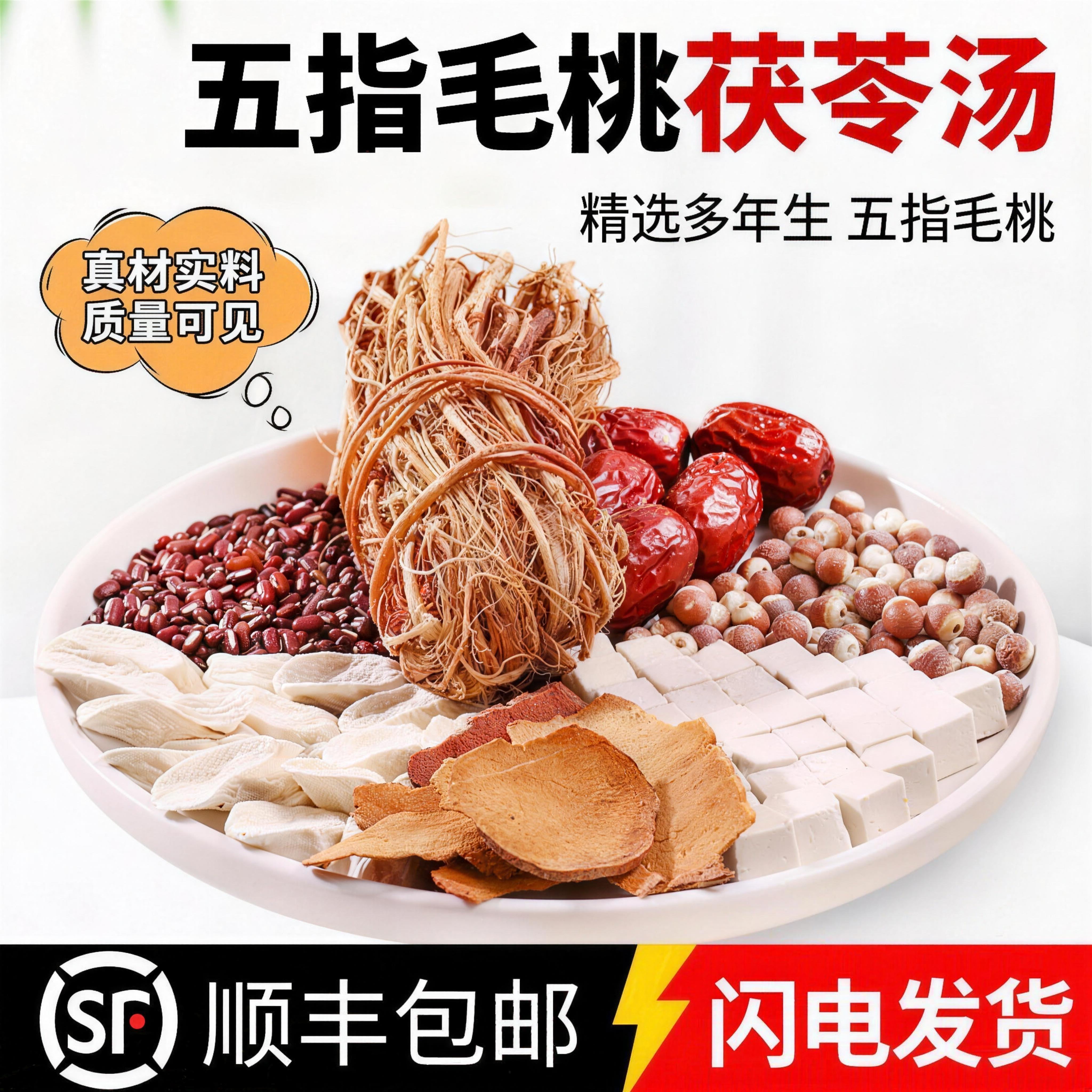 五指毛桃煲汤材料茯苓赤小豆芡实山药土茯苓广东莫氏鸡煲同款料包