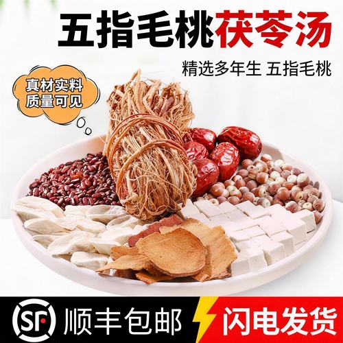 五指毛桃煲汤材料茯苓赤小豆芡实山药土茯苓广东莫氏鸡煲同款料包