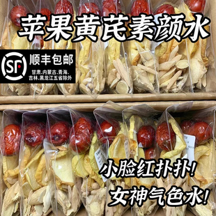 苹果黄芪水黄芪麦冬红枣枸杞茶党参组合非女人补气养血苹果养生茶