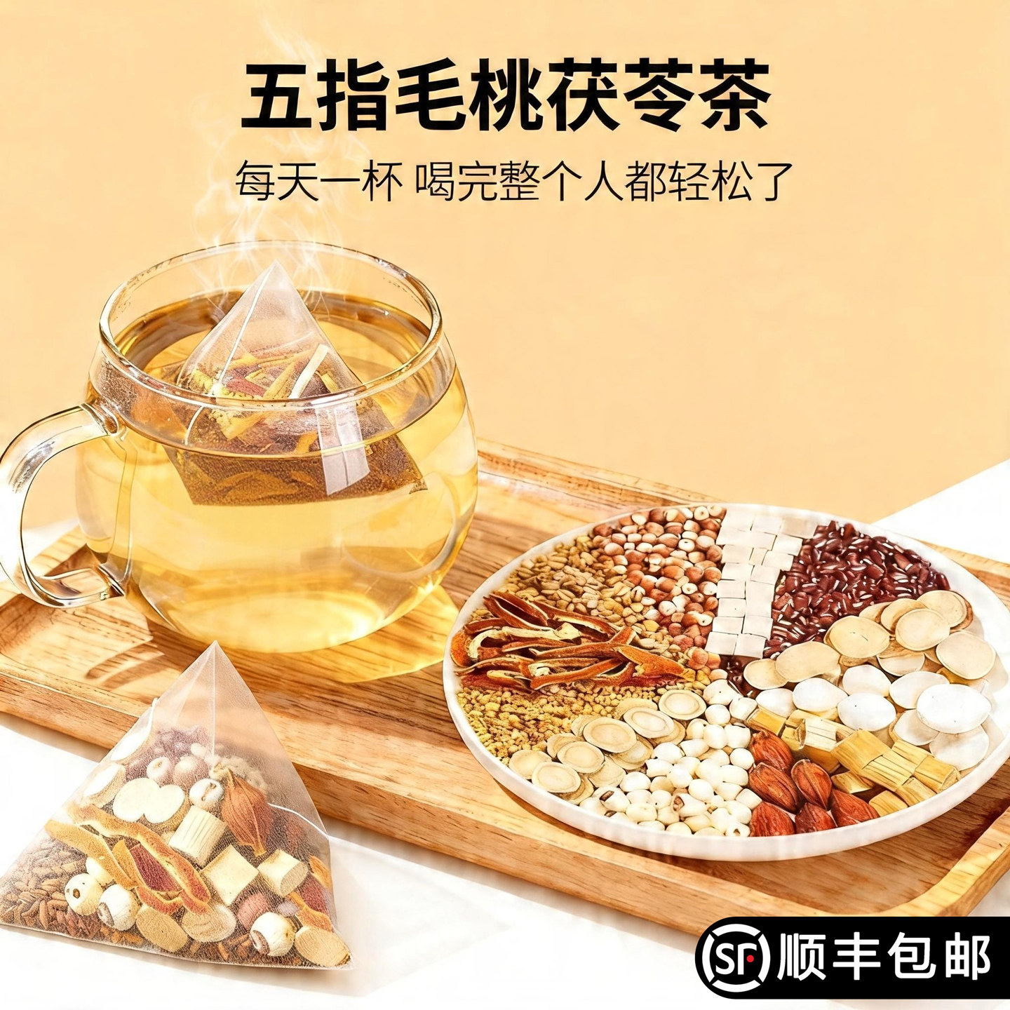 五指毛桃茯苓茶炒熟赤小豆排薏米芡实山药陈皮甘草三伏天养生泡水