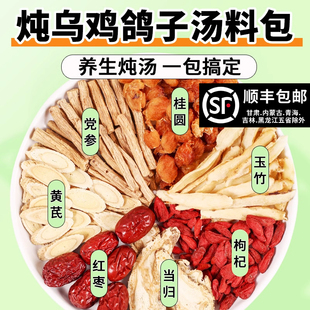 鸡汤煲汤材料包炖汤黄芪当归党参玉竹炖鸽子排骨汤广东煲汤药材包