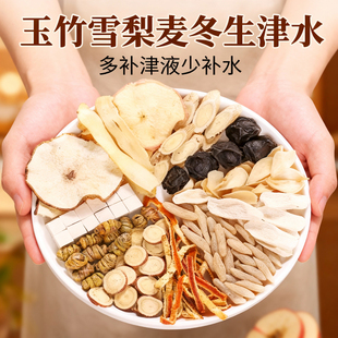 生润饮石斛玉竹雪梨麦冬百合陈皮搭配原材料滋阴补充津液养生茶包