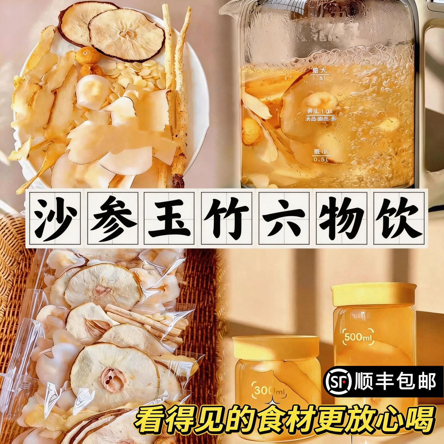 沙参六物饮玉竹无花果雪梨杏仁海底椰口干儿童组合汤包材料