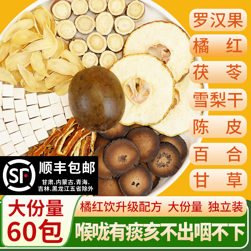 橘红罗汉果清润茶正品旗舰店甘草陈皮茯苓清痰饮雪梨百合止肺亥茶