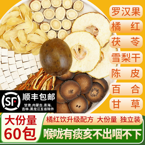新疆包邮橘红罗汉果清润茶甘草陈皮茯苓清痰饮雪梨百合止肺亥茶