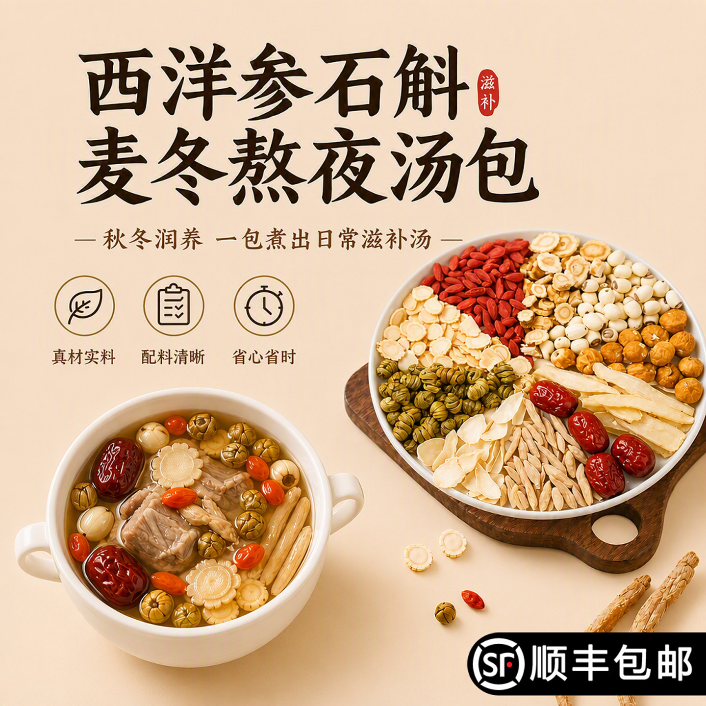 西洋参石斛麦冬熬夜汤包沙参玉竹无花果百合食补广东炖汤煲汤料包