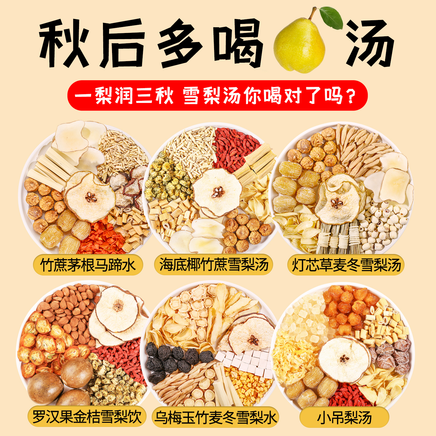 玉竹麦冬雪梨水小吊梨汤适合立秋喝的养生茶雪梨汤竹蔗茅根马蹄水