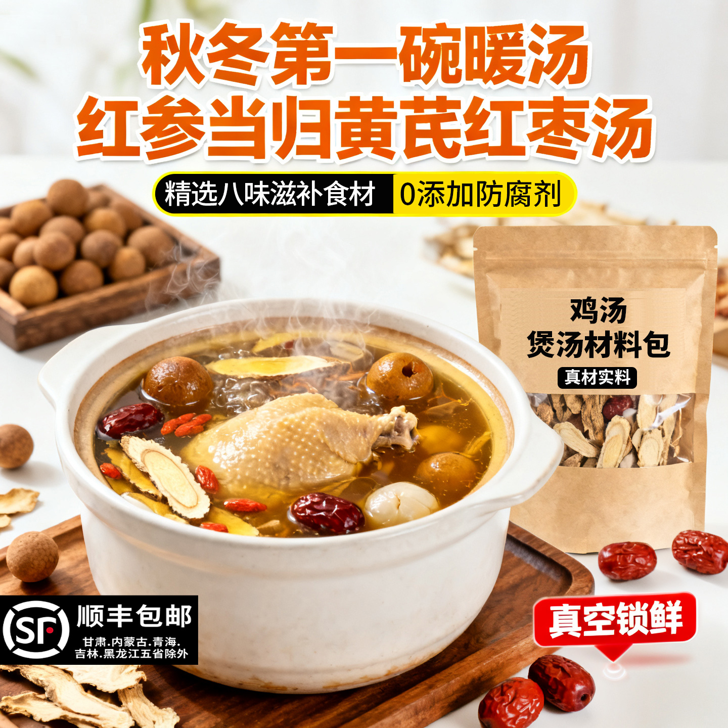 炖鸡汤料包补品材料女人红参当归阿胶鸡汤气血鸽子药膳煲汤材料包