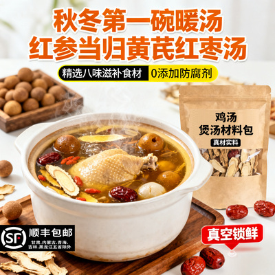 炖鸡汤料包补品材料女人红参当归阿胶鸡汤气血鸽子药膳煲汤材料包