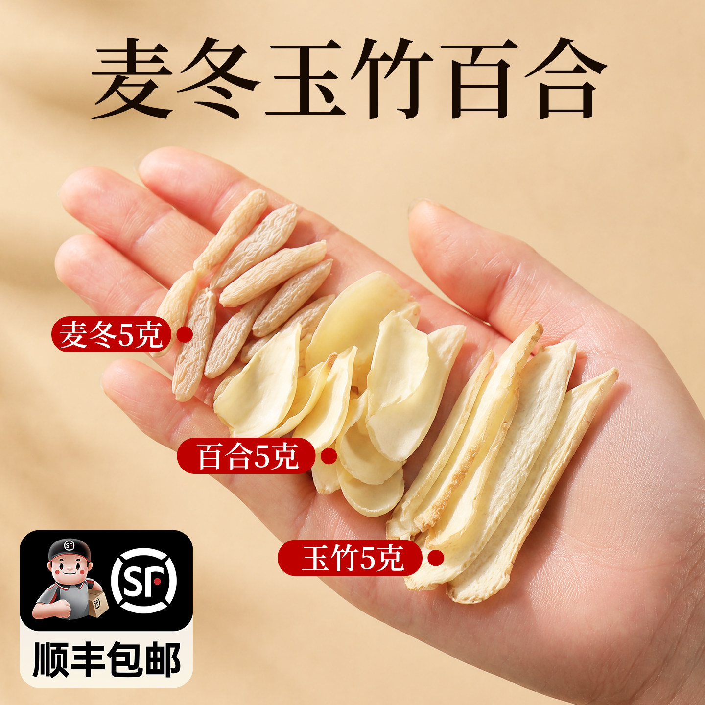 麦冬玉竹百合组合泡水图片
