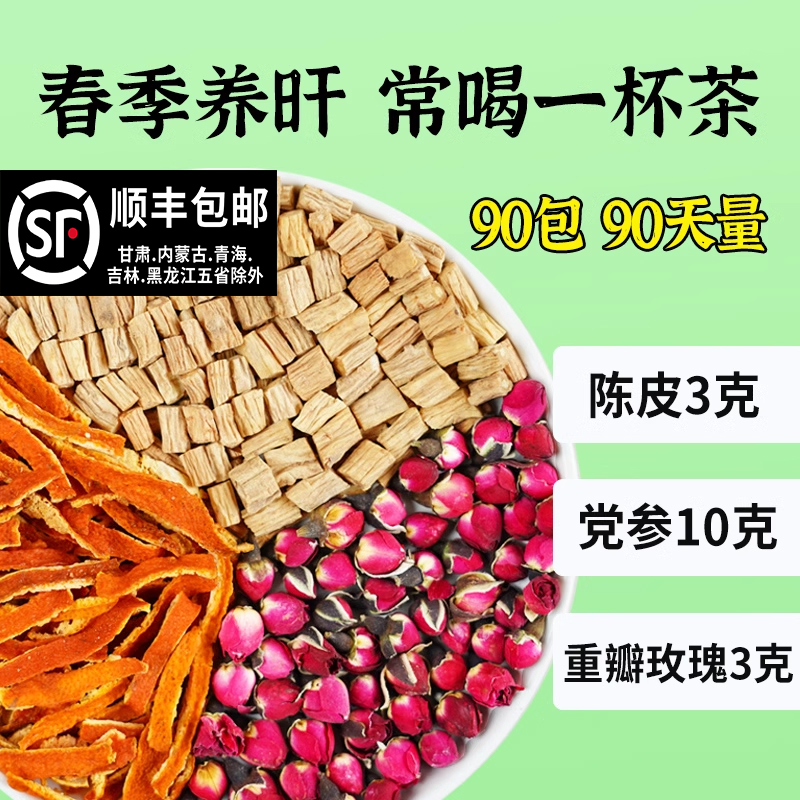 三茶饮党参陈皮玫瑰花组合泡水喝中药材官方旗舰店春季养生茶饮