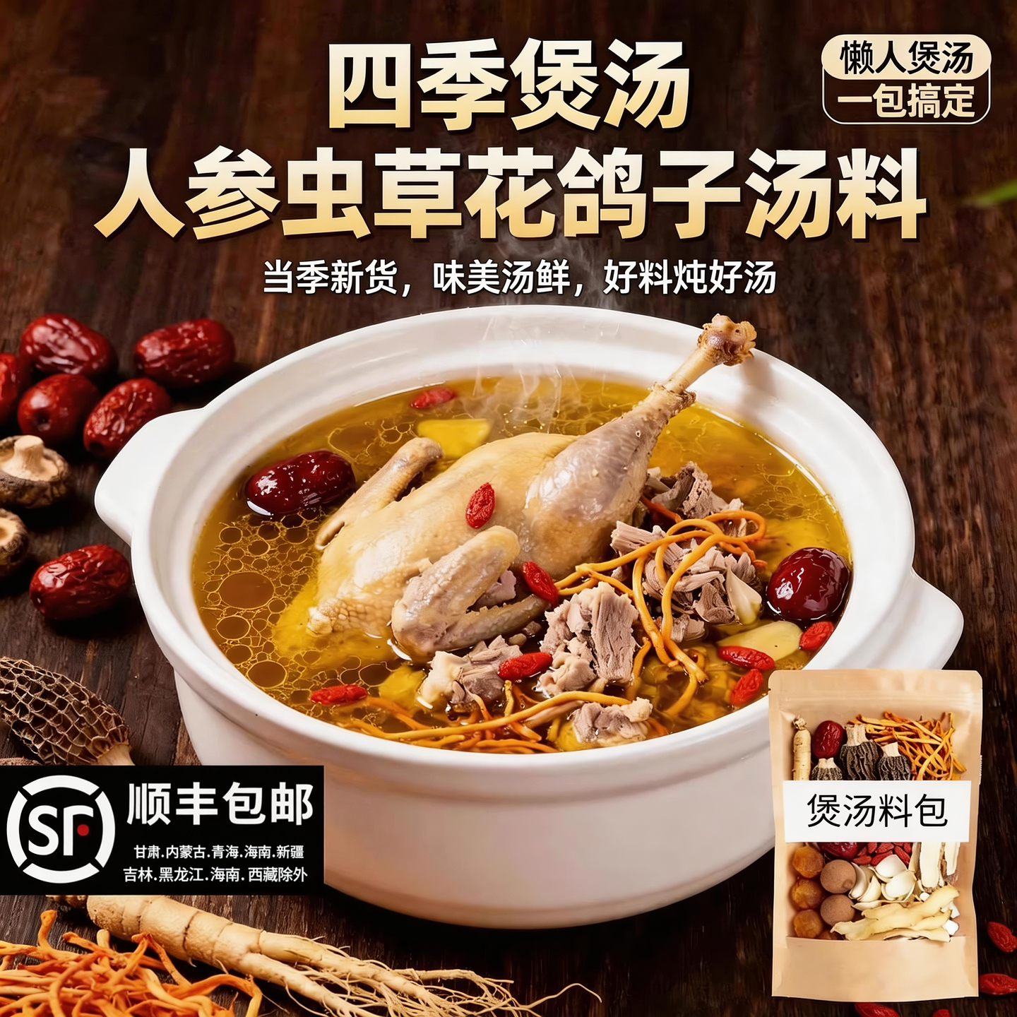炖鸽子汤料包补品材料汤料包鸡汤乌鸡煲汤药膳汤中药材煲汤材料包