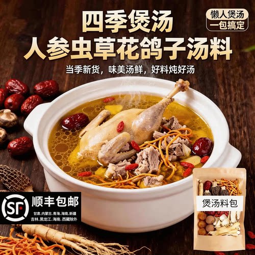炖鸽子汤料包补品材料汤料包鸡汤乌鸡煲汤药膳汤中药材煲汤材料包