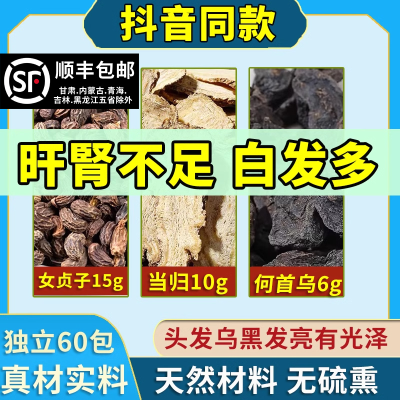 女贞子当归何首乌组合泡水煮水喝中药材正品官方旗舰店墨旱莲草