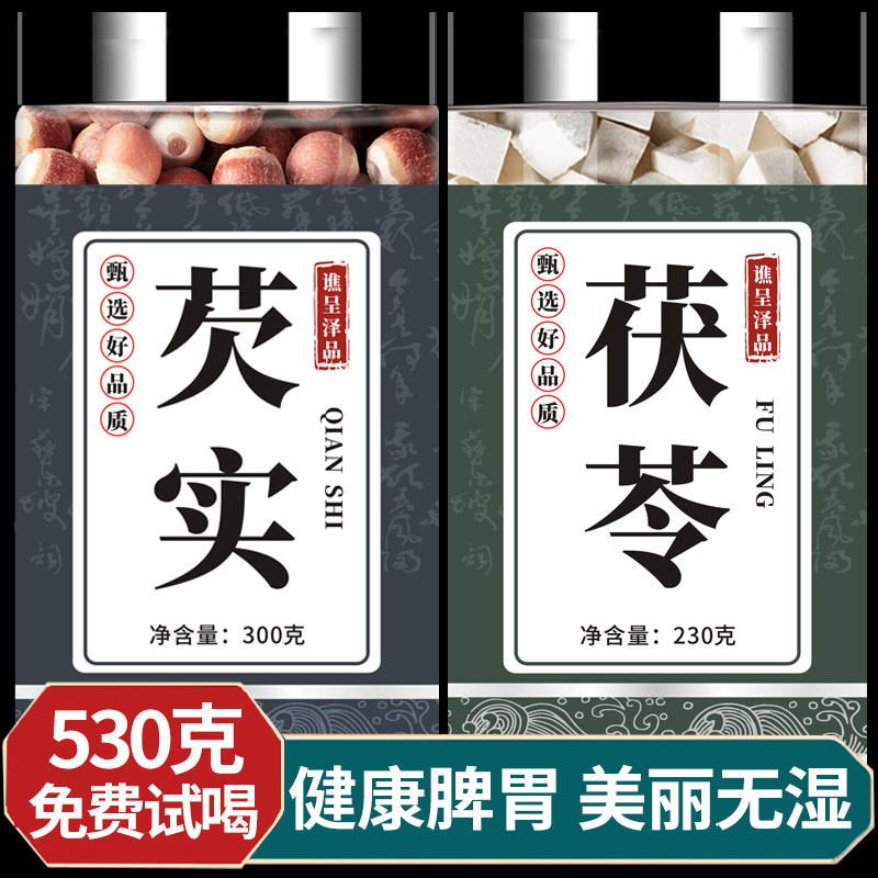 茯苓芡实粥中药材组合官方正品芡实山药茯苓莲子四神汤泡茶泡水喝