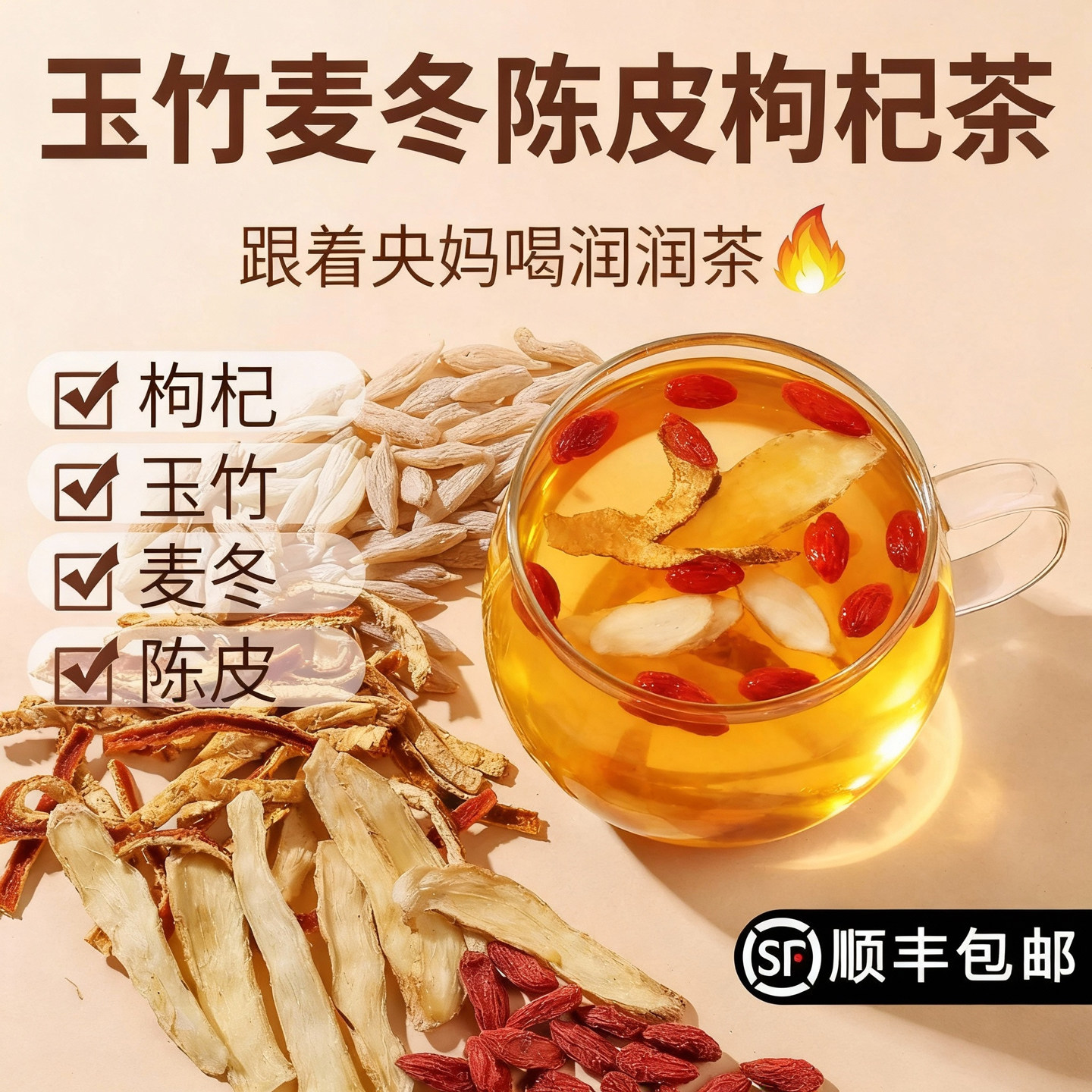 玉竹麦冬陈皮茶枸杞中药材组合泡水煮水茶包原材料正品官方旗舰店