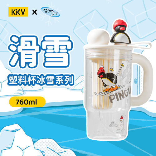 KKV官方Pingu塑料杯冰雪系列企鹅周边办公室学生宿舍水杯760ml