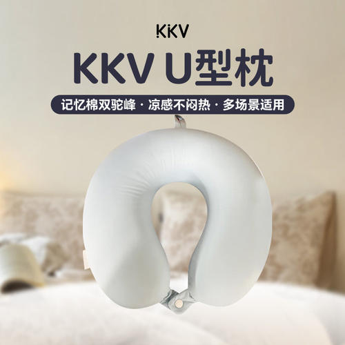 KKV凉感系列双驼峰记忆棉颈枕U型枕夏季午休学生旅行飞机睡觉护颈