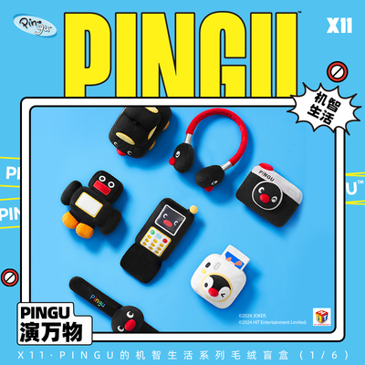KKV正品Pingu的机智生活系列毛绒盲盒潮流卡通玩偶礼物女生可爱