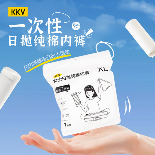 KKV官方女士日抛纯棉内裤卫生舒适三角裤一次性旅行出差便携底裤