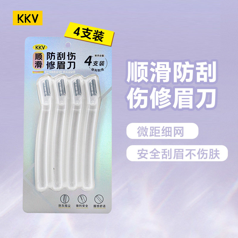 KKV顺滑防刮伤修眉刀眉剪锋利耐用剃刮腿毛刀初学者新手美妆工具,彩妆/香水/美妆工具,修眉刀,淘宝优惠券,粉丝福利购,淘宝优惠卷