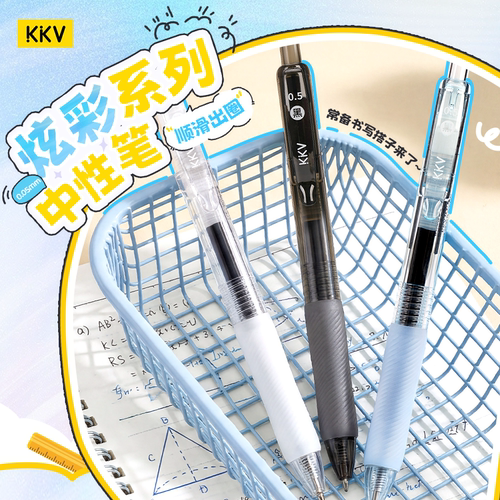 KKV炫彩系列按动中性笔透明白笔杆0.5mm黑色简约速干按压式