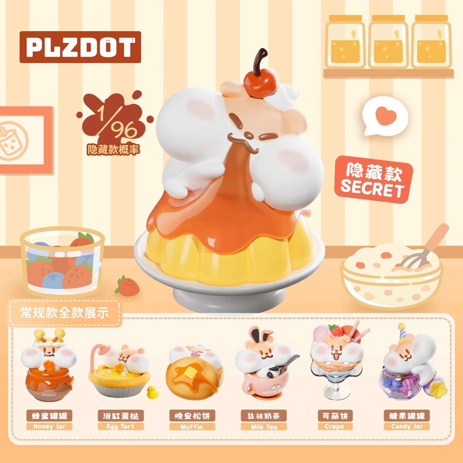 KKVPLZDOT奶茶鼠招牌甜鼠屋系列盲盒萌趣玩具摆件潮玩公仔